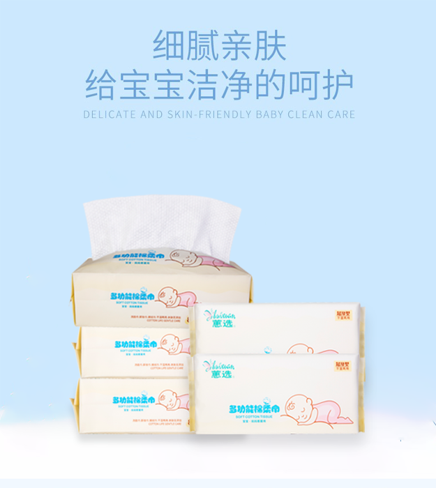 蕙選棉柔巾細(xì)膩親膚，給寶寶潔凈的呵護(hù)