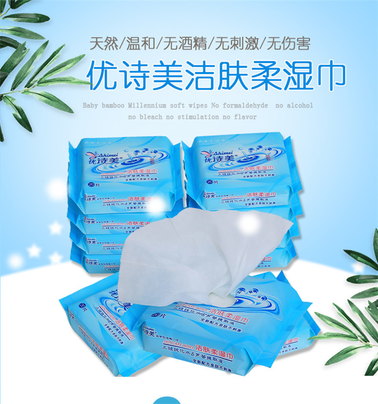 優(yōu)詩美潔膚柔濕巾天然溫和