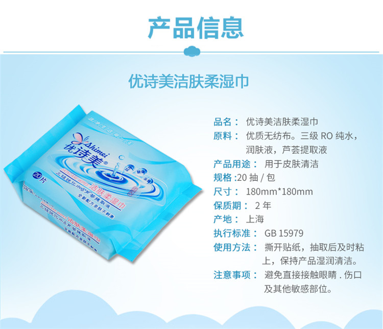 優(yōu)詩美潔膚柔濕巾產品信息