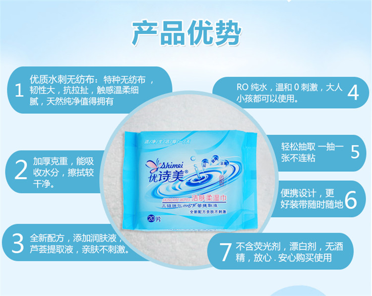 優(yōu)詩美潔膚柔濕巾產品優(yōu)勢