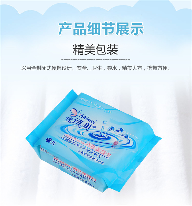 優(yōu)詩美潔膚柔濕巾產品細節(jié)展示