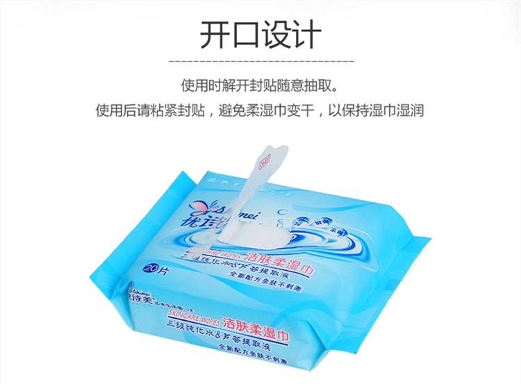 優(yōu)詩美潔膚柔濕巾開口設計