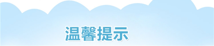 優(yōu)詩美溫馨提示