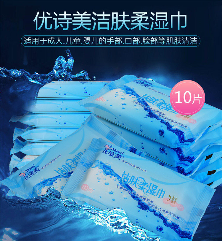 優(yōu)詩美潔膚柔濕巾10片裝