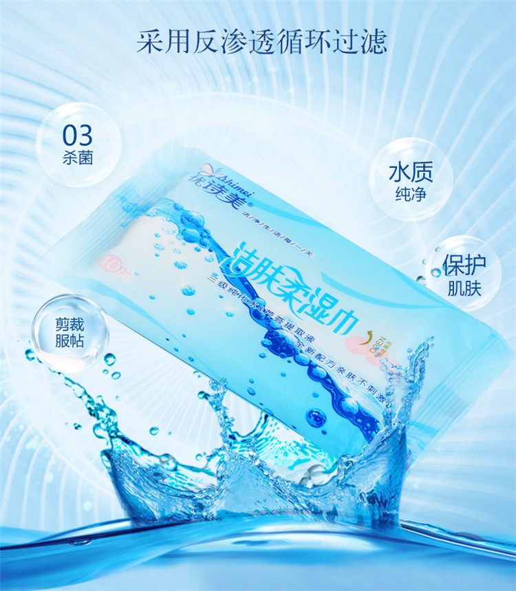 優(yōu)詩美潔膚柔濕巾反滲透循環(huán)過濾