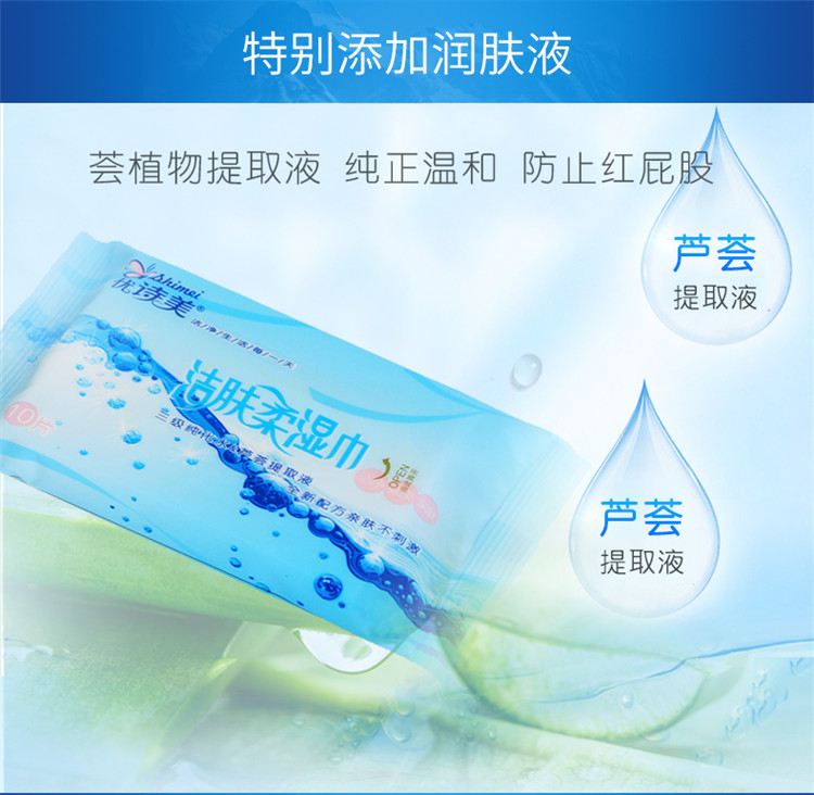 優(yōu)詩美潔膚柔濕巾特別添加潤膚液