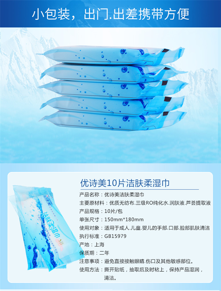 優(yōu)詩美潔膚柔濕巾小包裝攜帶方便