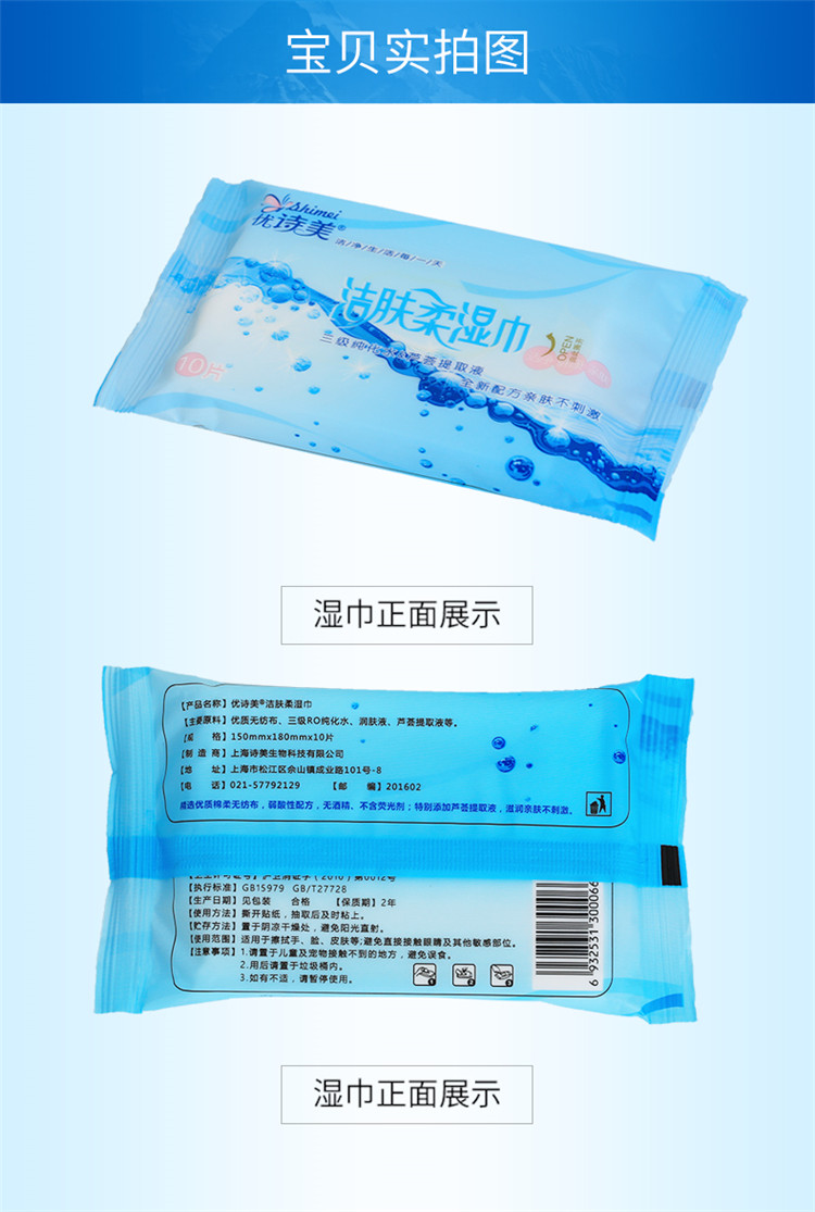 優(yōu)詩美潔膚柔濕巾寶貝實拍圖