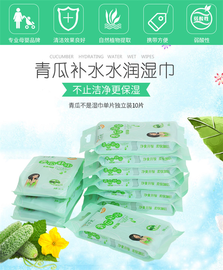 優(yōu)詩美青瓜補(bǔ)水水潤濕巾