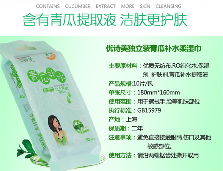 優(yōu)詩美含有青瓜提取液潔膚更護(hù)膚