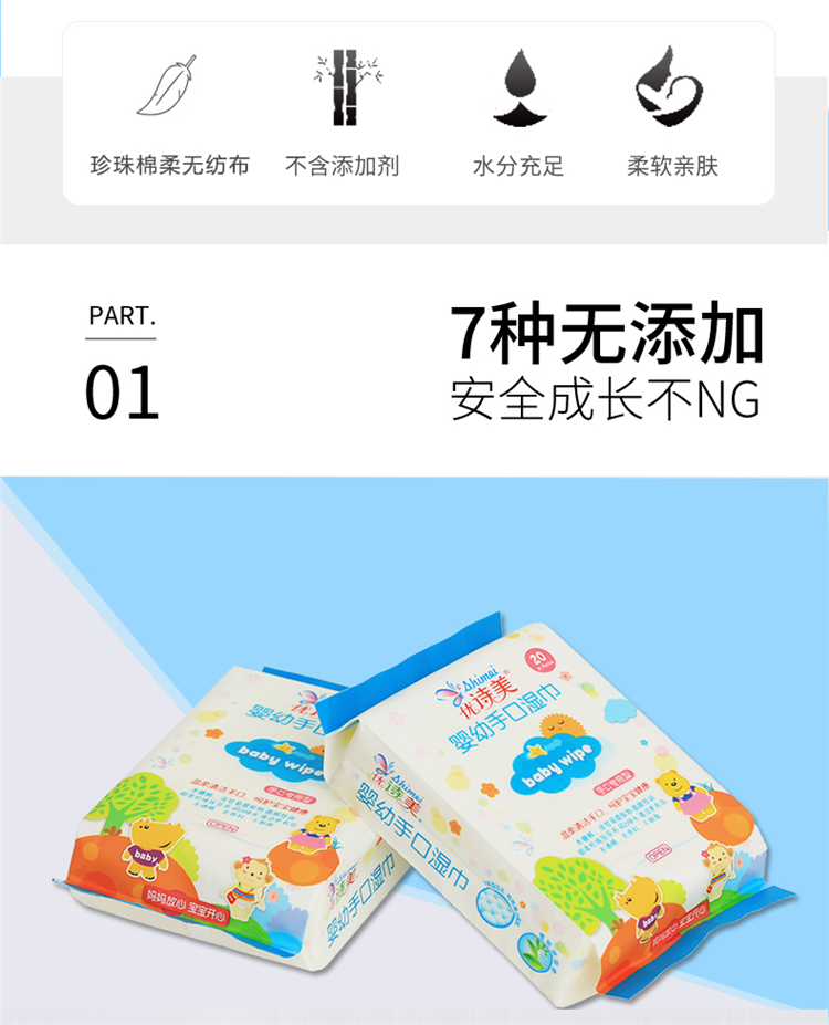 優(yōu)詩(shī)美嬰幼手口濕巾7種無添加