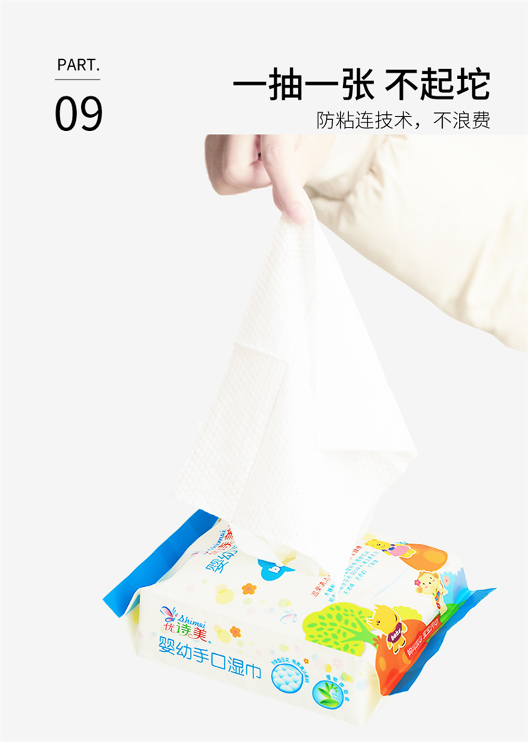 優(yōu)詩(shī)美嬰幼手口濕巾一抽一張不起坨
