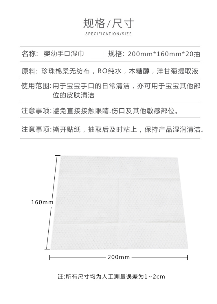 優(yōu)詩(shī)美嬰幼手口濕巾規(guī)格尺寸
