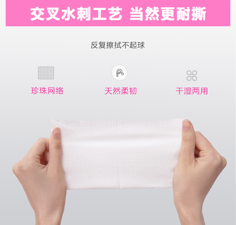 優(yōu)詩美多功能棉柔巾交叉水刺工藝，當(dāng)然更耐撕