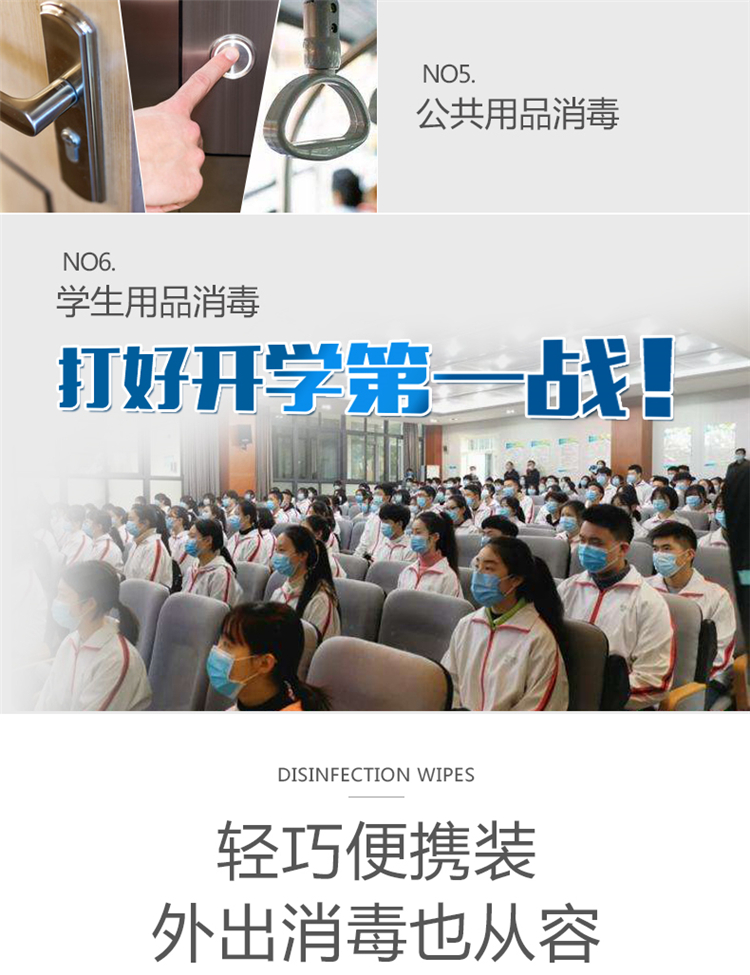 優(yōu)詩美75%酒精濕巾打好開學(xué)第一戰(zhàn)
