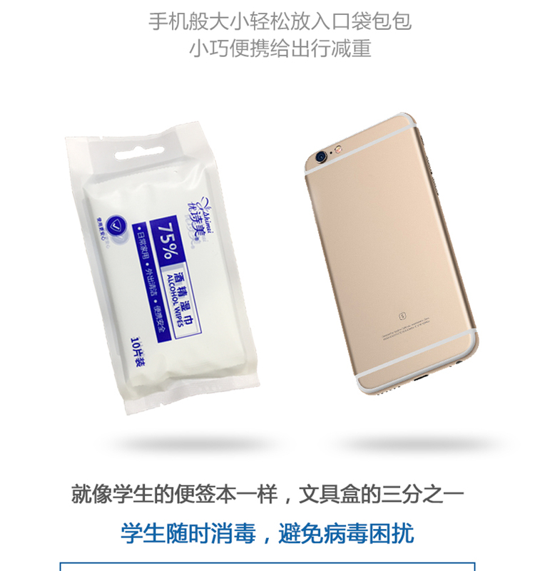 優(yōu)詩美75%酒精濕巾手機(jī)般大小輕松入口袋