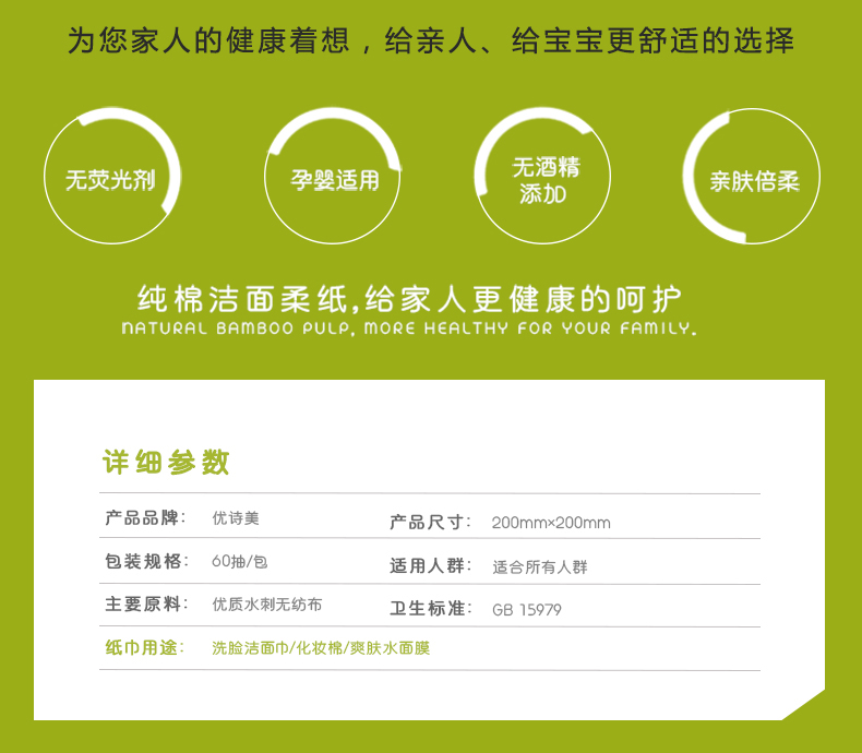 優(yōu)詩(shī)美多功能棉柔巾為您家人的健康著想