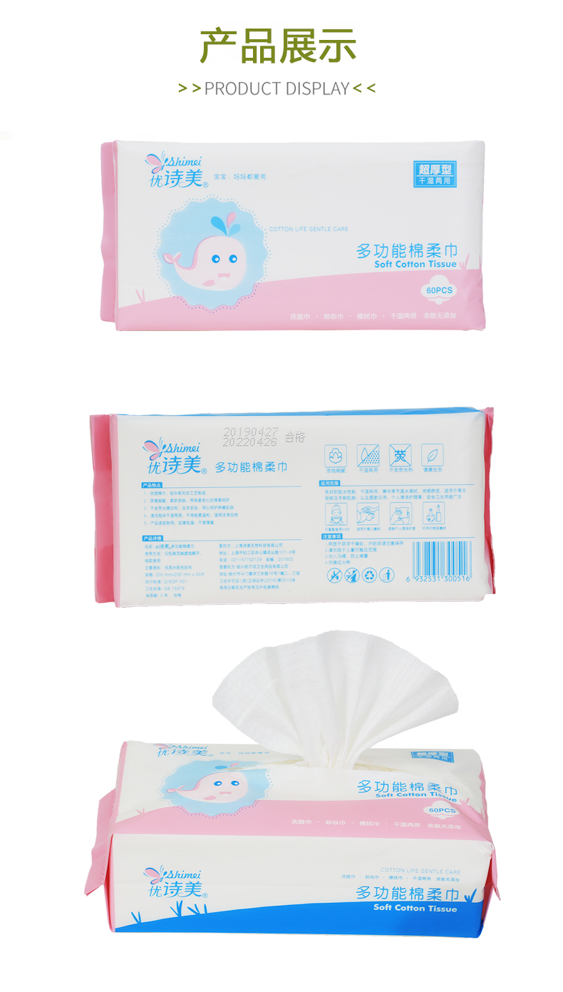 優(yōu)詩(shī)美多功能棉柔巾產(chǎn)品展示